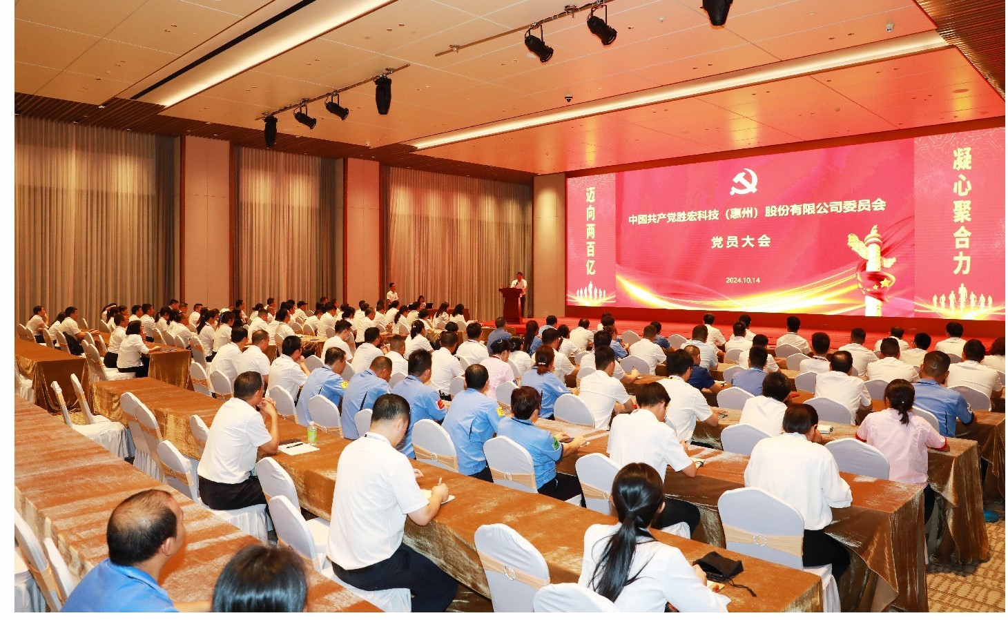 勝宏科技黨委黨員大會(huì)圓滿落幕，增設(shè)黨委副書(shū)記一名