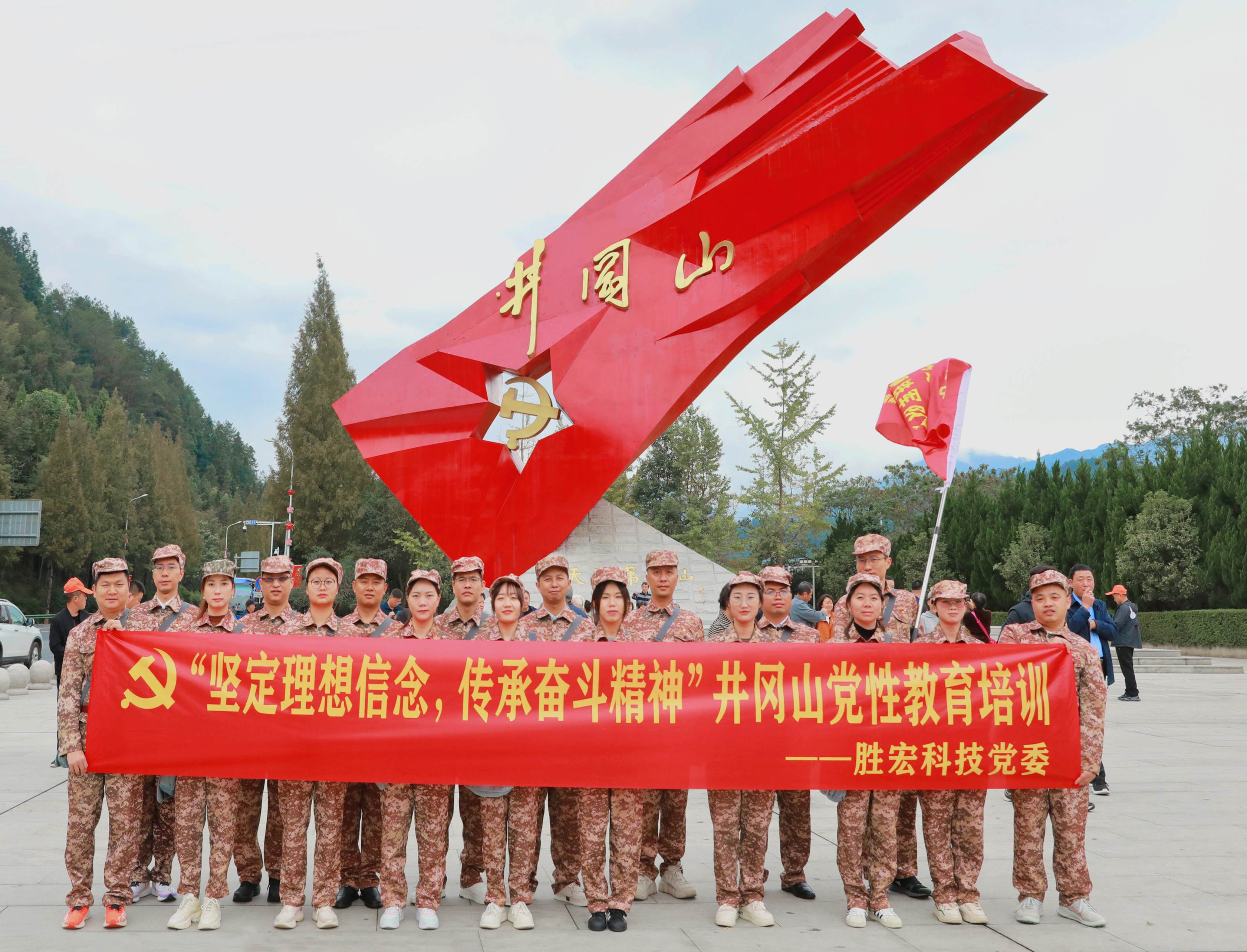 堅(jiān)定理想信念，傳承奮斗精神|勝宏科技黨委赴井岡山開(kāi)展黨性教育培訓(xùn)活動(dòng)